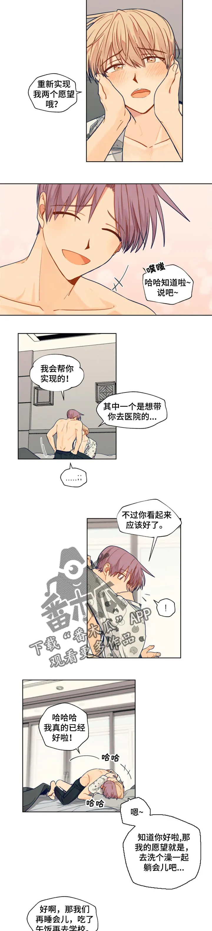 《契约恋人》漫画漫画,第66章：剩下一个呢4图