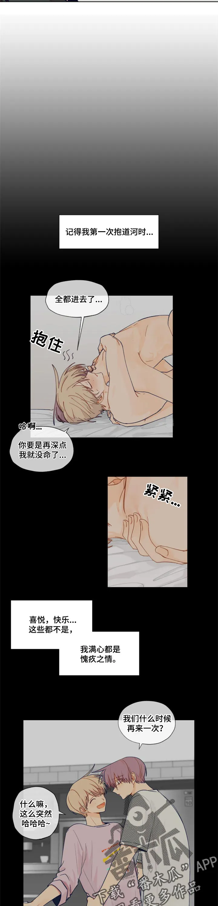 契约对象漫画漫画,第39章：心满意足9图