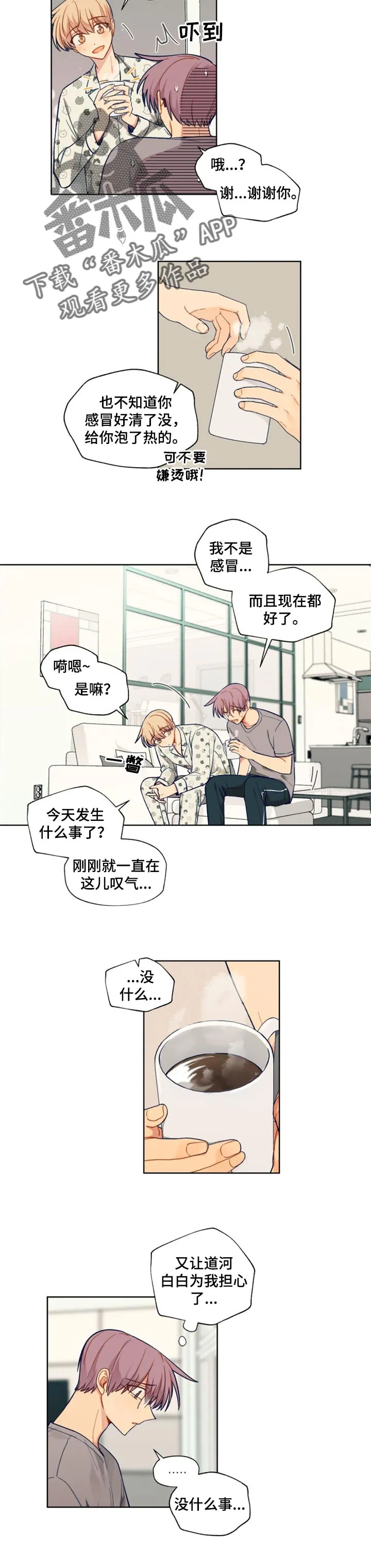 契约对象漫画漫画,第71章：撕破脸6图