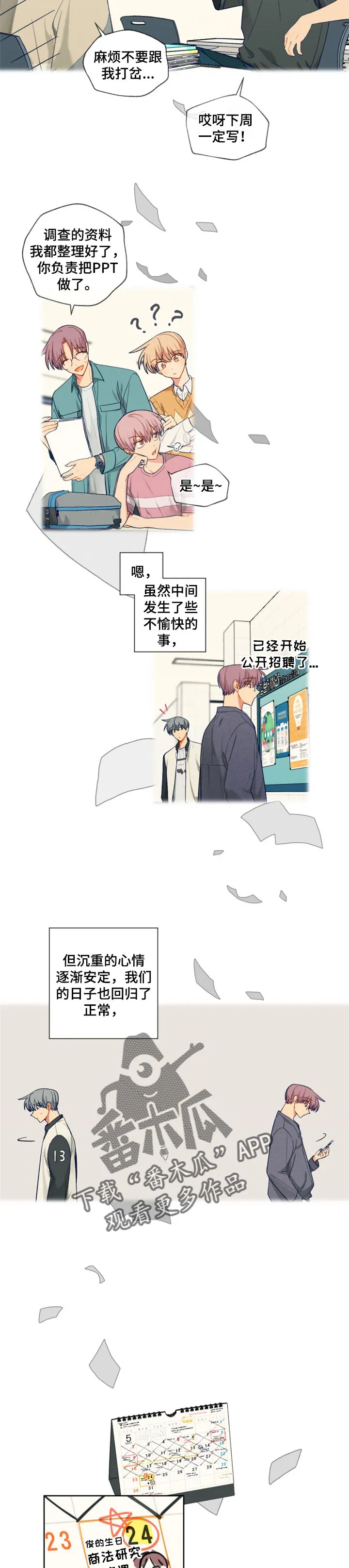 契约对象漫画漫画,第72章：生日准备3图