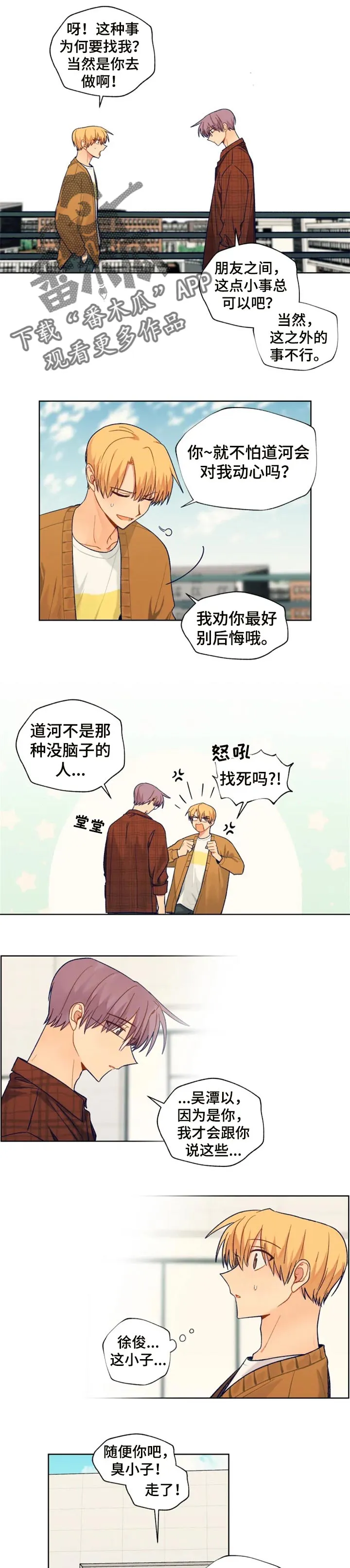 契约对象漫画漫画,第82章：现在聊聊吧4图