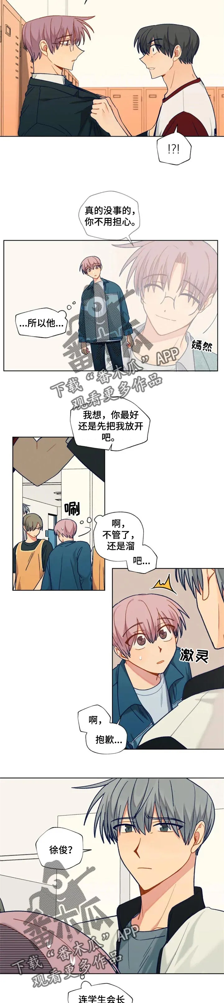 契约对象漫画漫画,第92章：胡乱写的论文6图