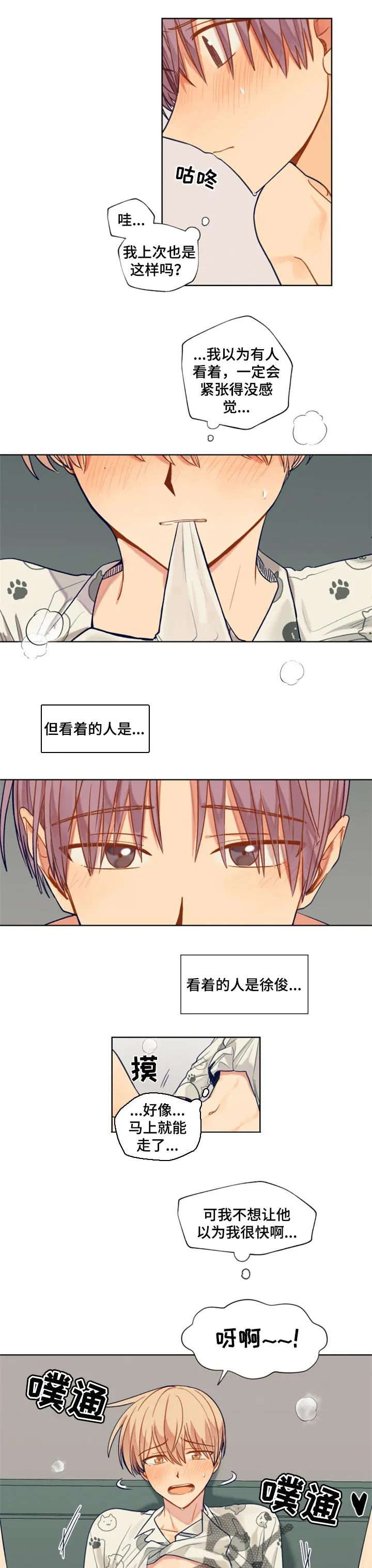 契约对象漫画漫画,第63章：难为情5图