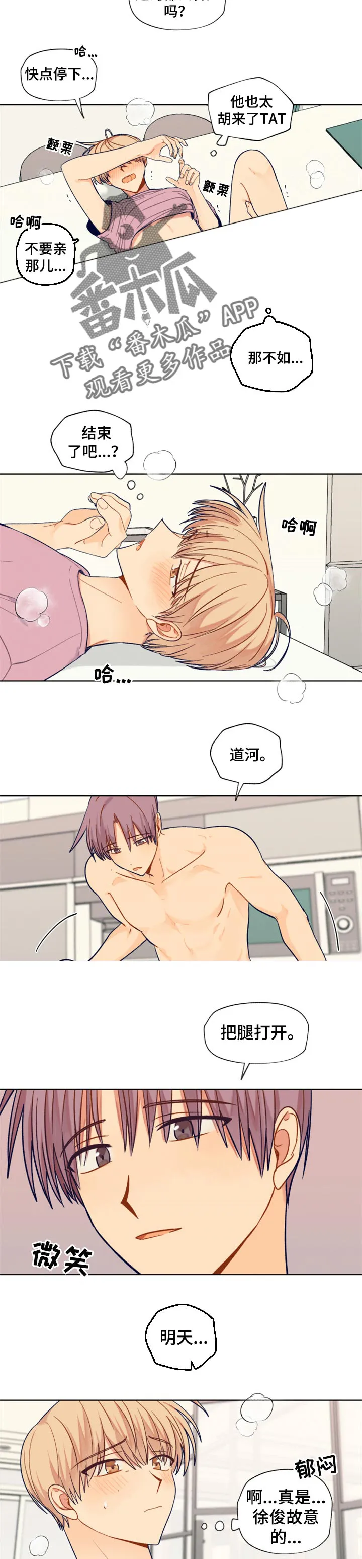 契约对象漫画漫画,第74章：待在一起就好4图