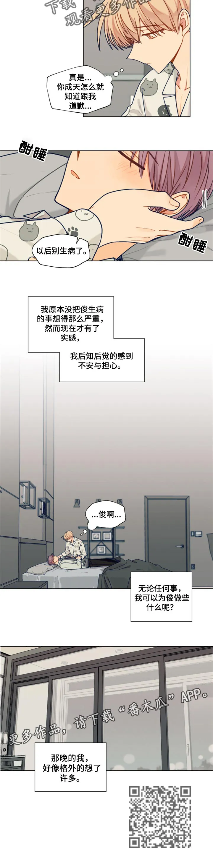 契约对象漫画漫画,第60章：不安与担心6图