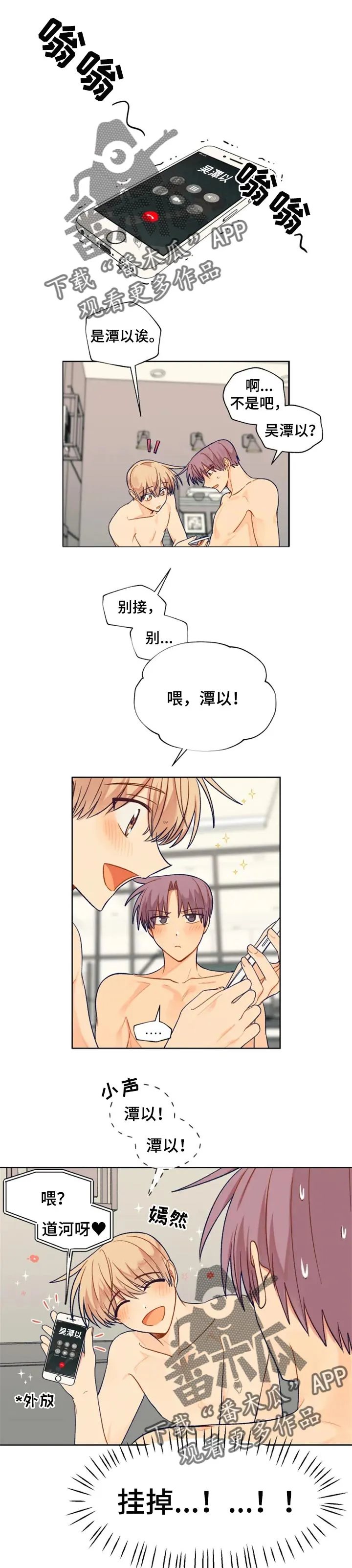 契约对象漫画漫画,第84章：主动开口1图