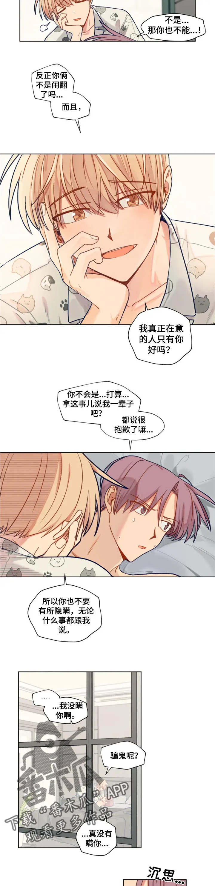 契约系列漫画漫画,第62章：在意的只有你4图
