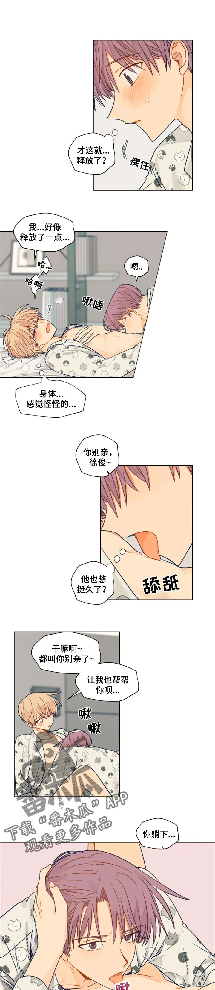 无敌契约漫画漫画,第43章：特意9图