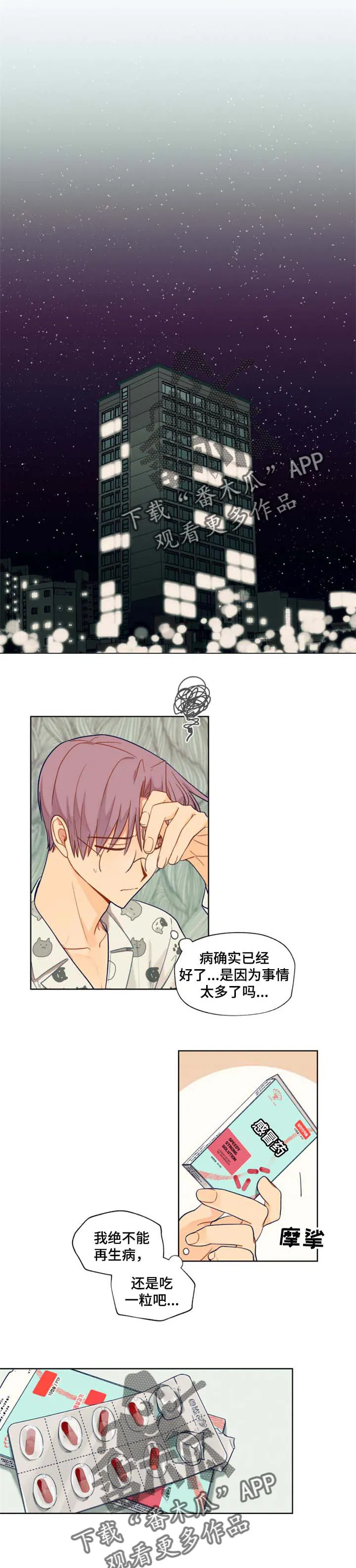 契约对象漫画漫画,第68章：生日派对1图