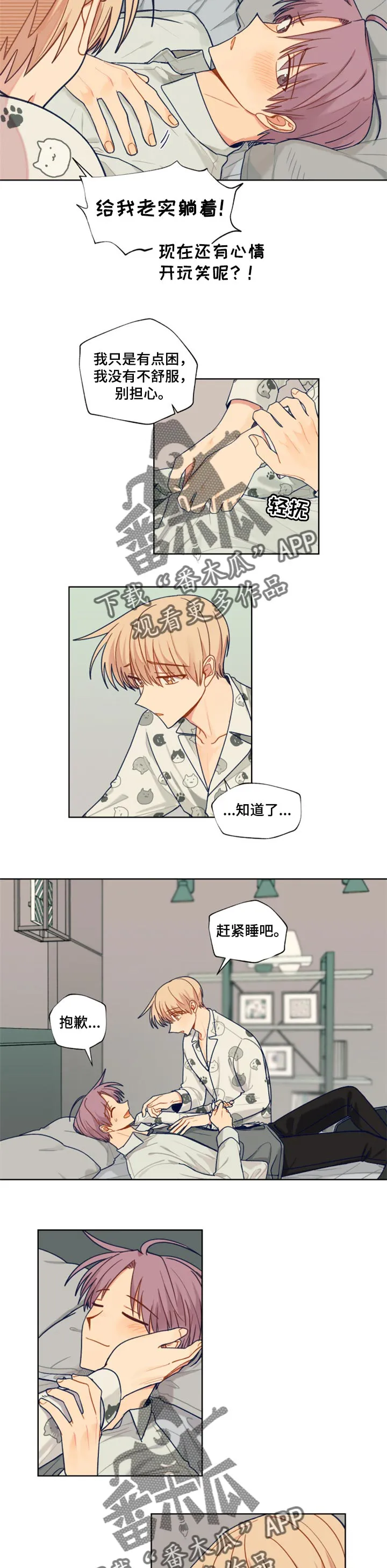 契约对象漫画漫画,第60章：不安与担心5图