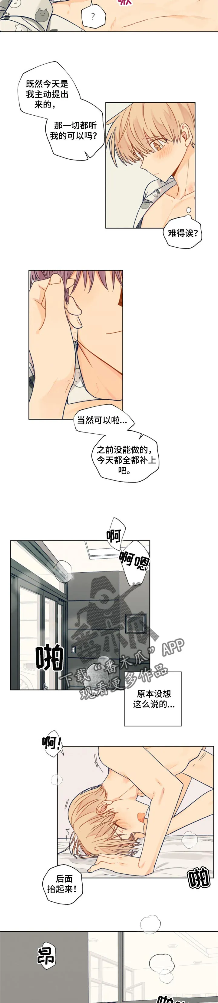 无敌契约漫画漫画,第43章：特意10图