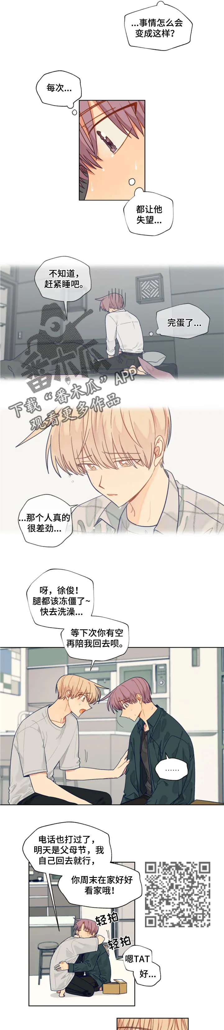 契约对象漫画漫画,第50章：愧疚2图