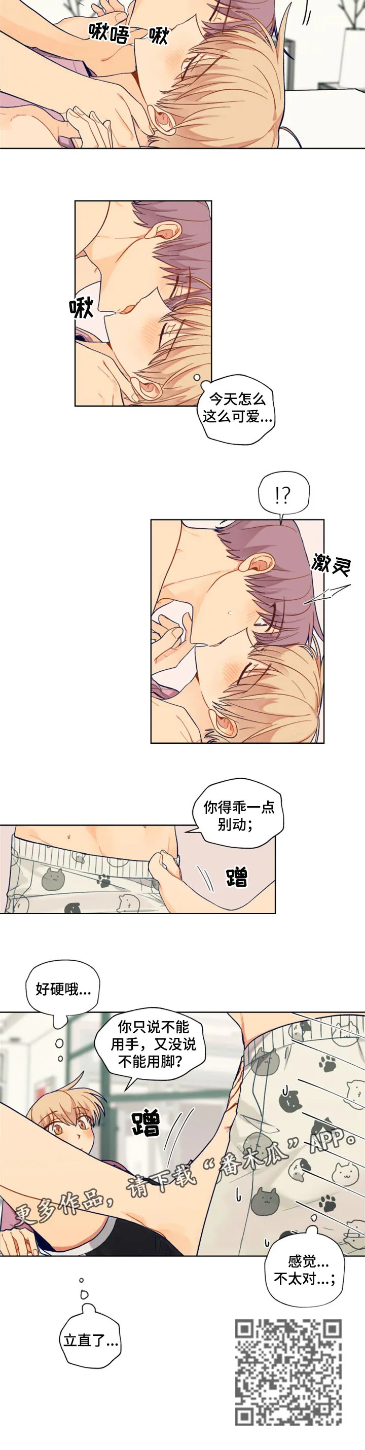 契约对象漫画漫画,第73章：游戏比赛7图