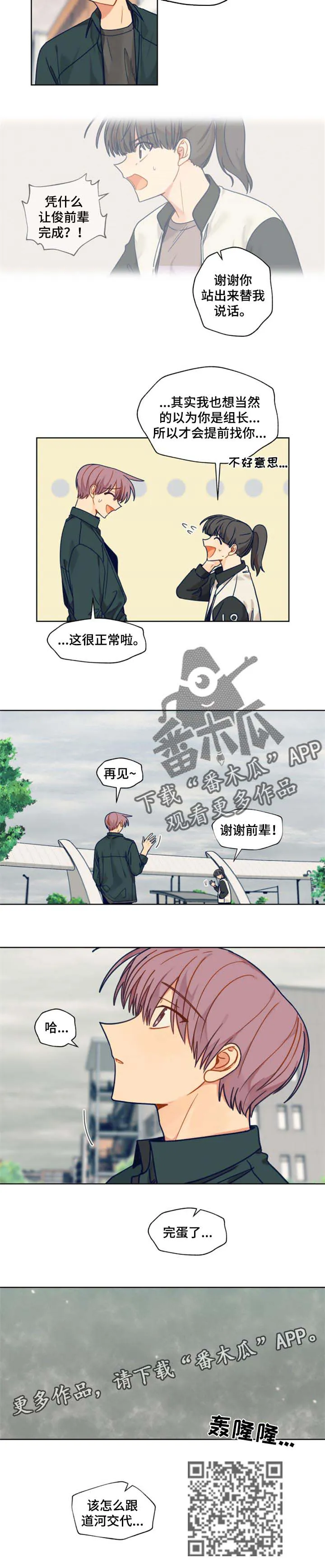 契约对象漫画漫画,第49章：休学7图