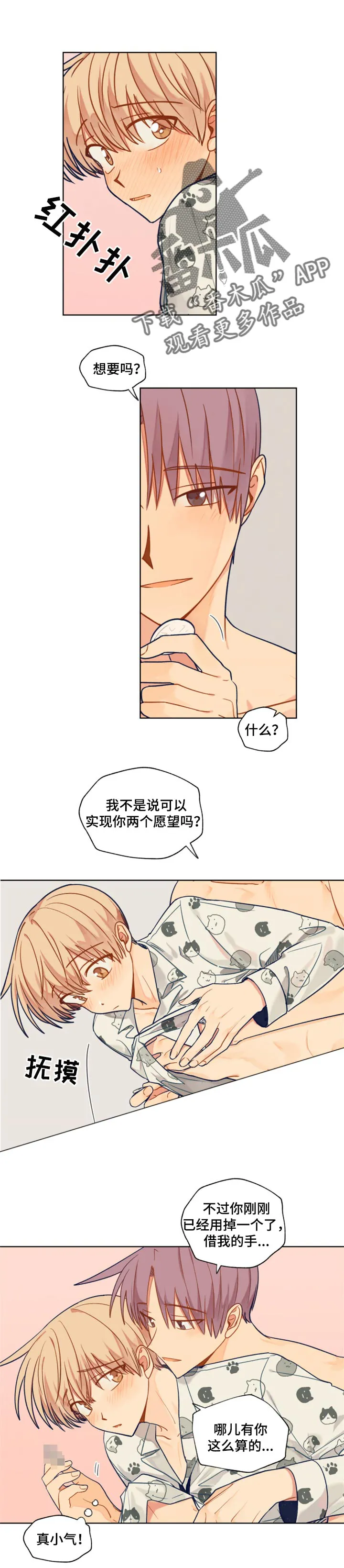 契约对象漫画漫画,第65章：两个愿望1图