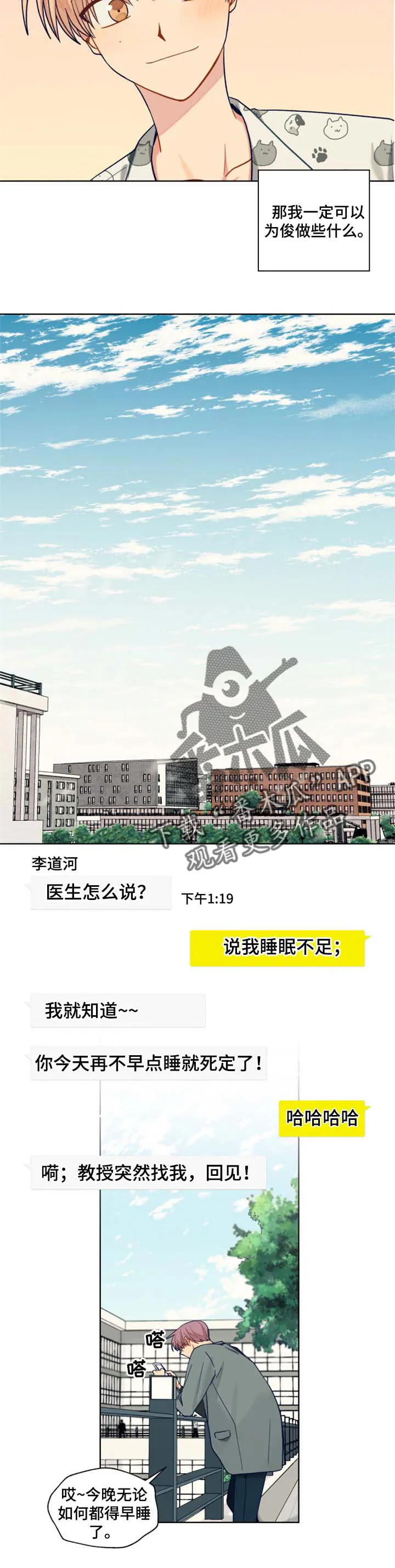 契约对象漫画漫画,第70章：和气4图