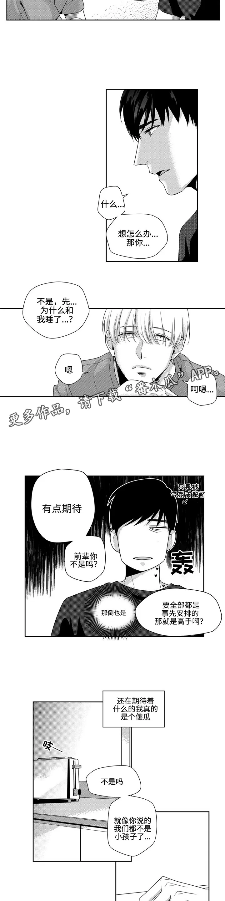 去向漫画漫画,第14章：别无选择4图