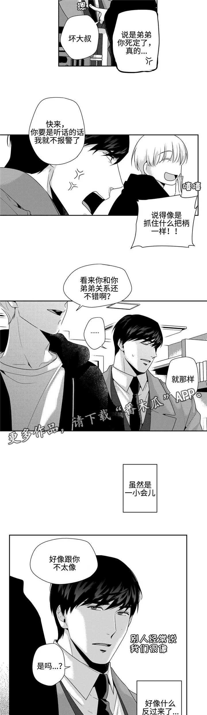 去向漫画漫画,第16章：弟弟8图