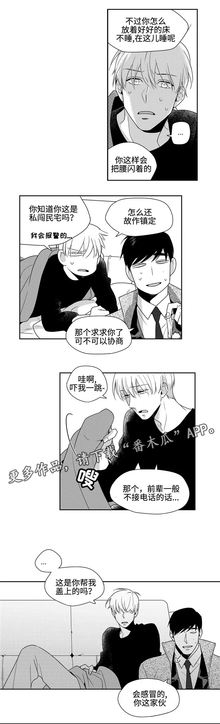 去向漫画漫画,第29章：生日礼物6图