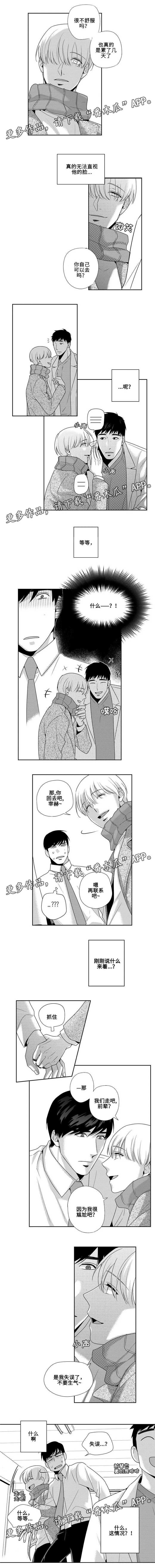 离队漫画漫画,第21章：可不可以一起走2图
