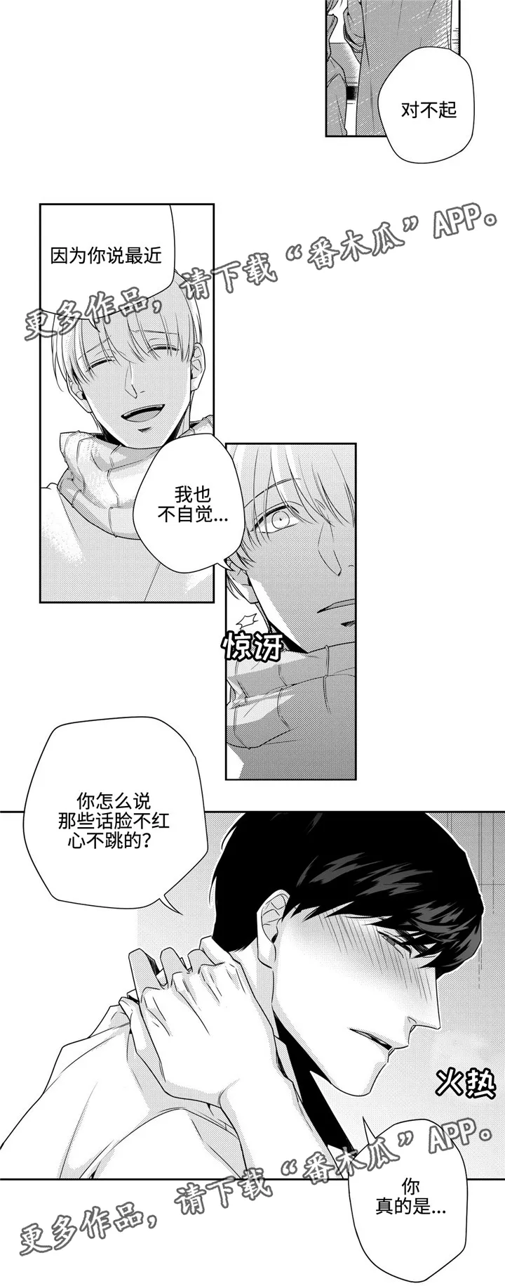 去向漫画漫画,第8章：脸红10图