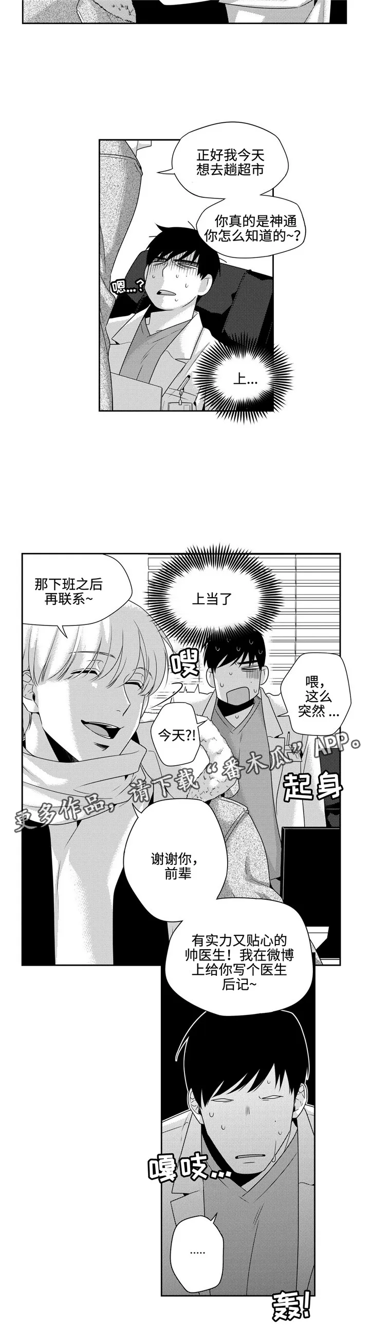 去向漫画漫画,第15章：上当12图