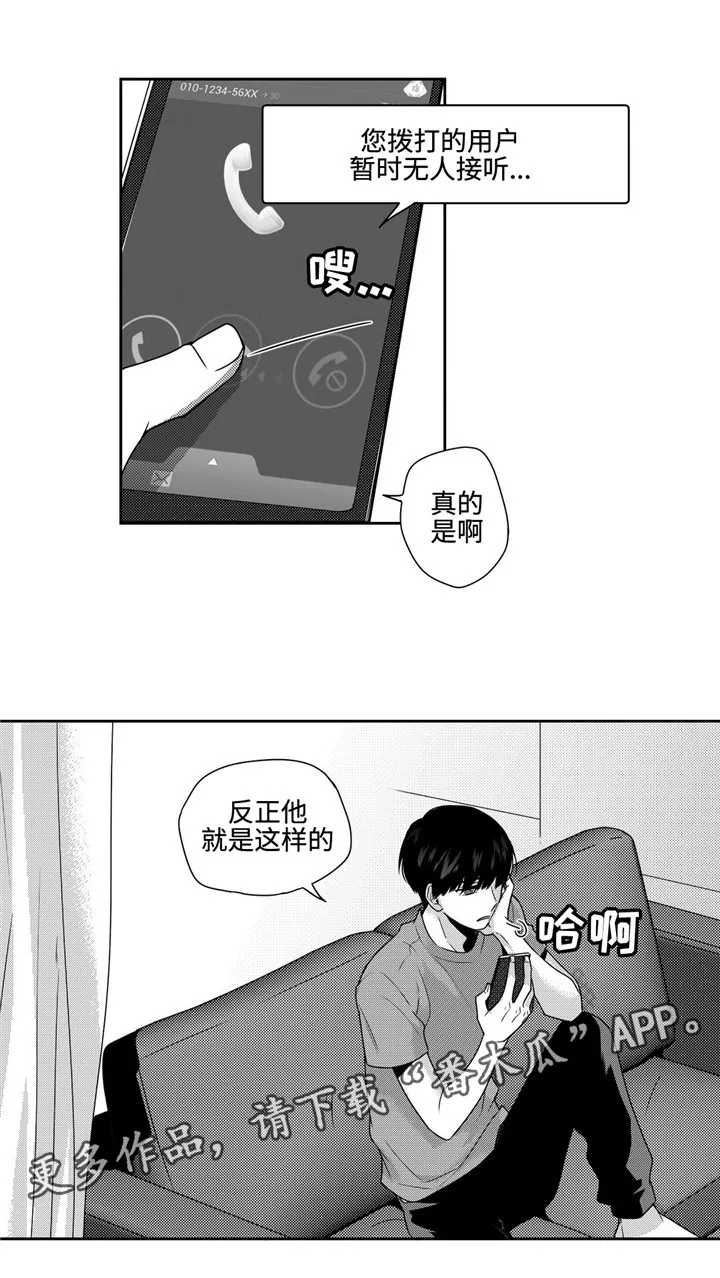 去向漫画漫画,第23章：不想这样11图