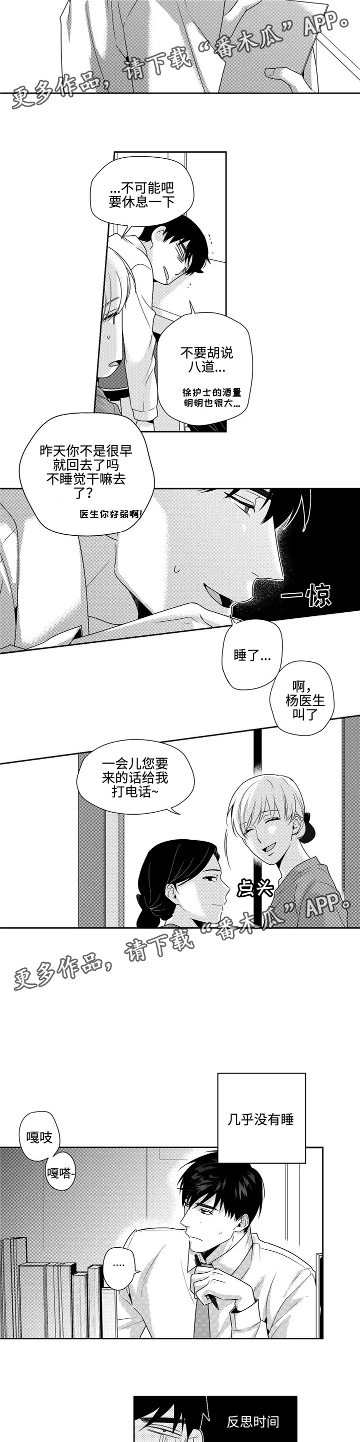 去向漫画漫画,第20章：失眠8图