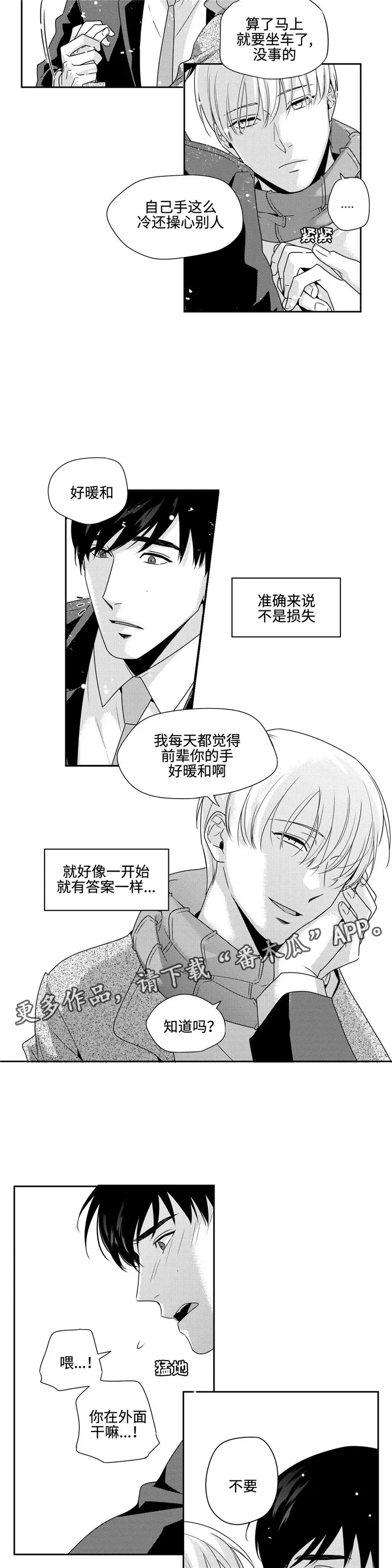 去向漫画漫画,第22章：耍赖9图