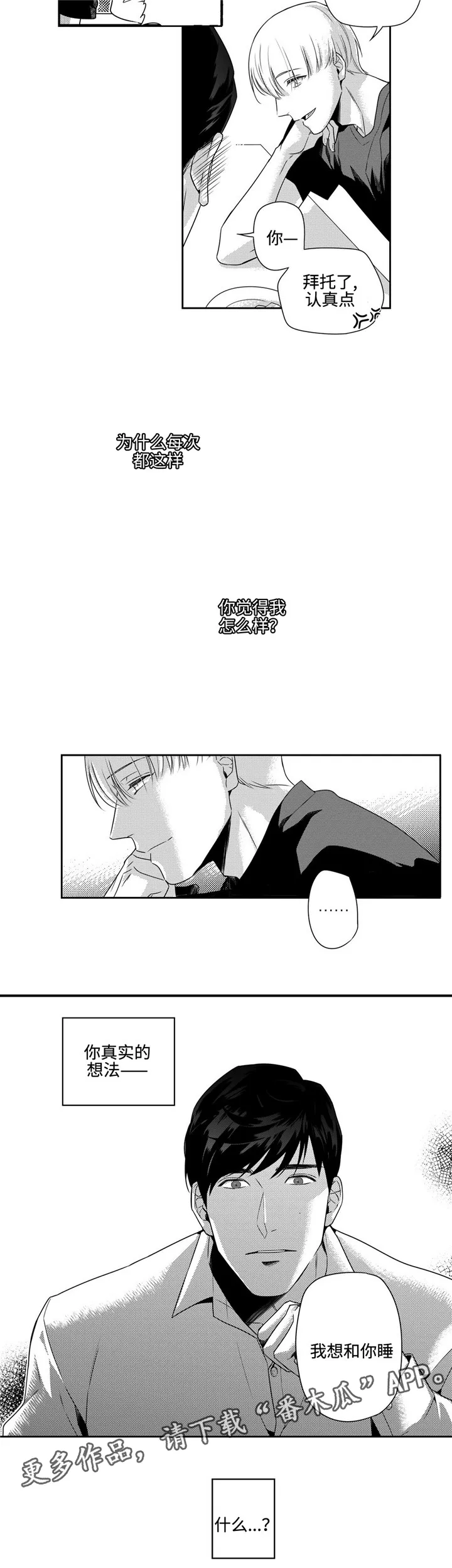 去向漫画漫画,第7章：寒心6图