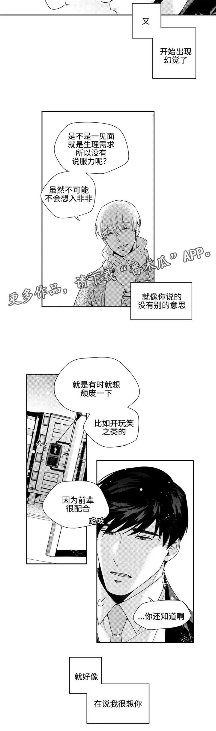 去向漫画漫画,第22章：耍赖3图