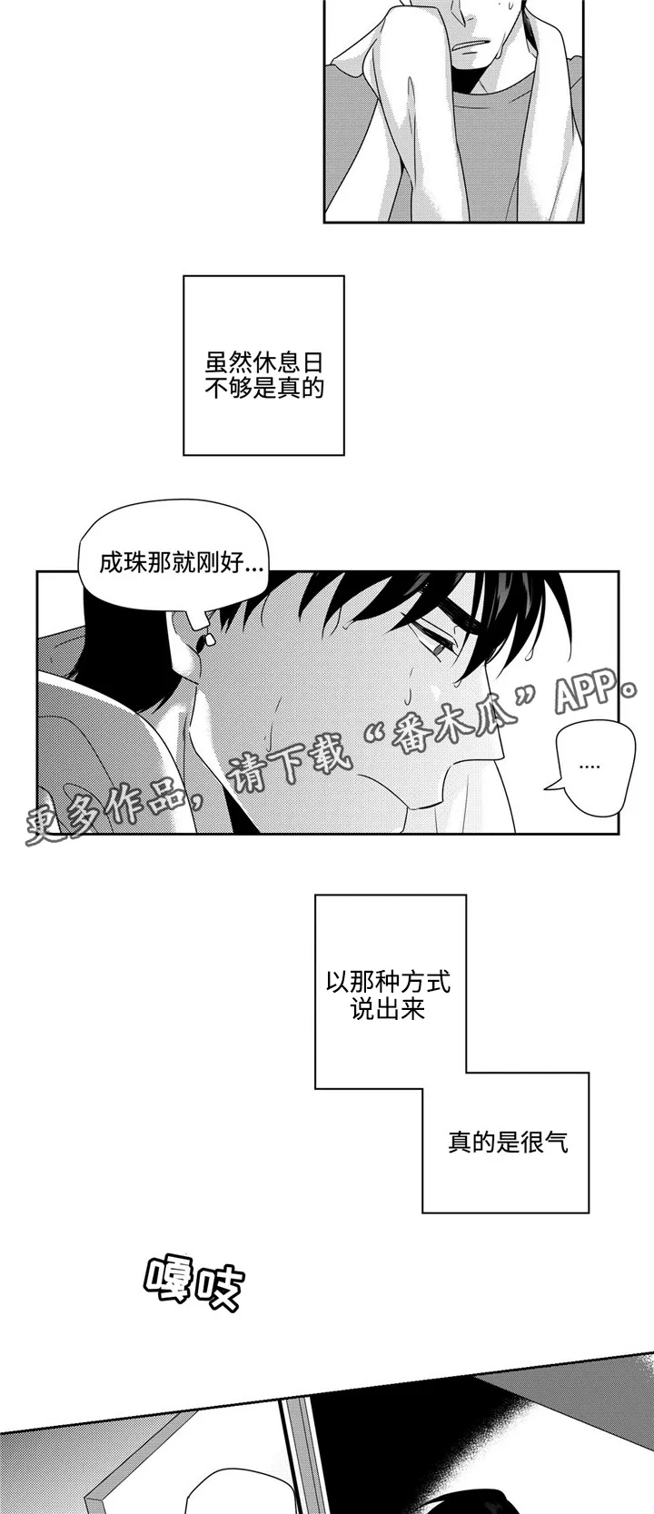 去向漫画漫画,第26章：任性一次11图