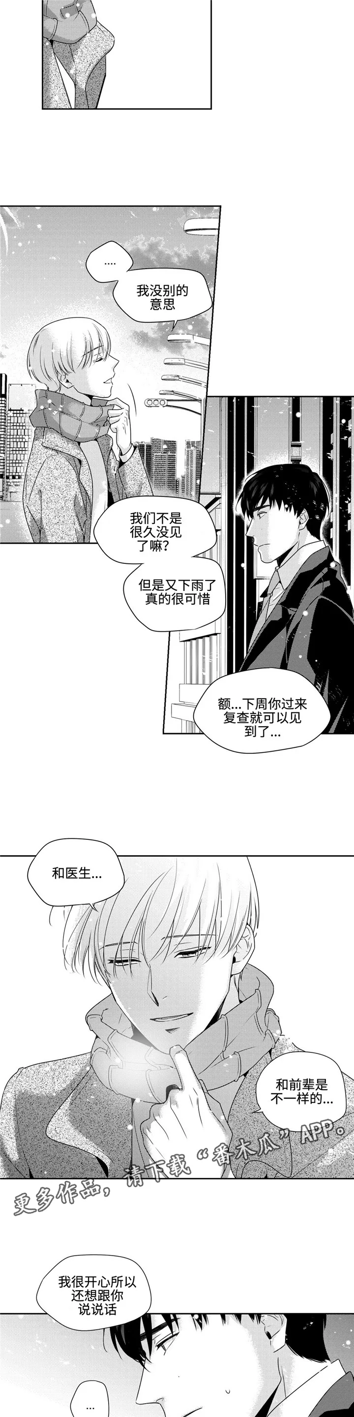去向漫画漫画,第22章：耍赖2图