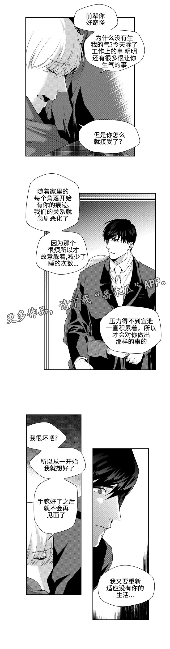 去向漫画漫画,第13章：跟着心走1图