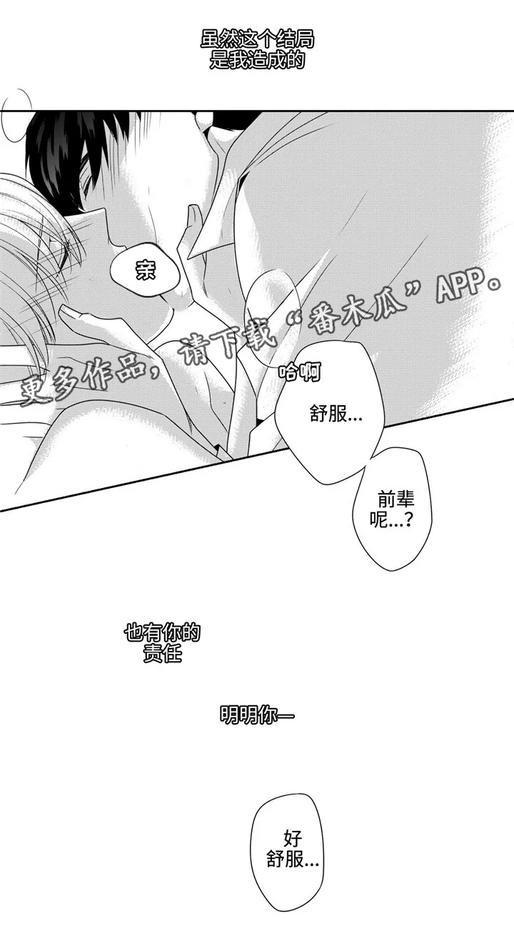 去向漫画漫画,第13章：跟着心走12图