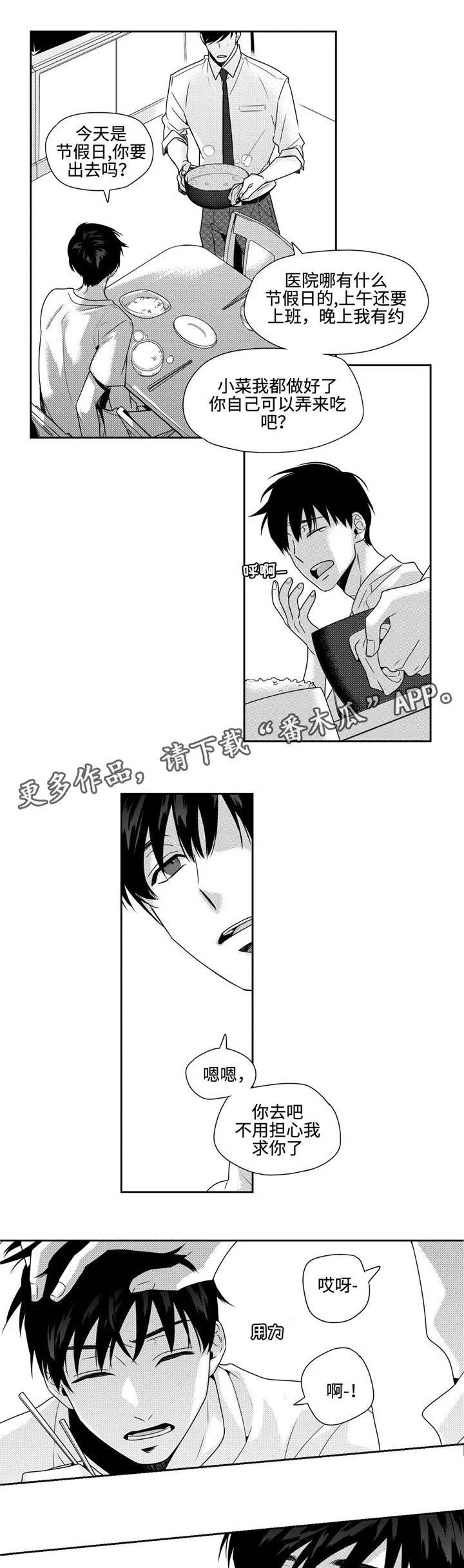 去向漫画漫画,第27章：礼物2图