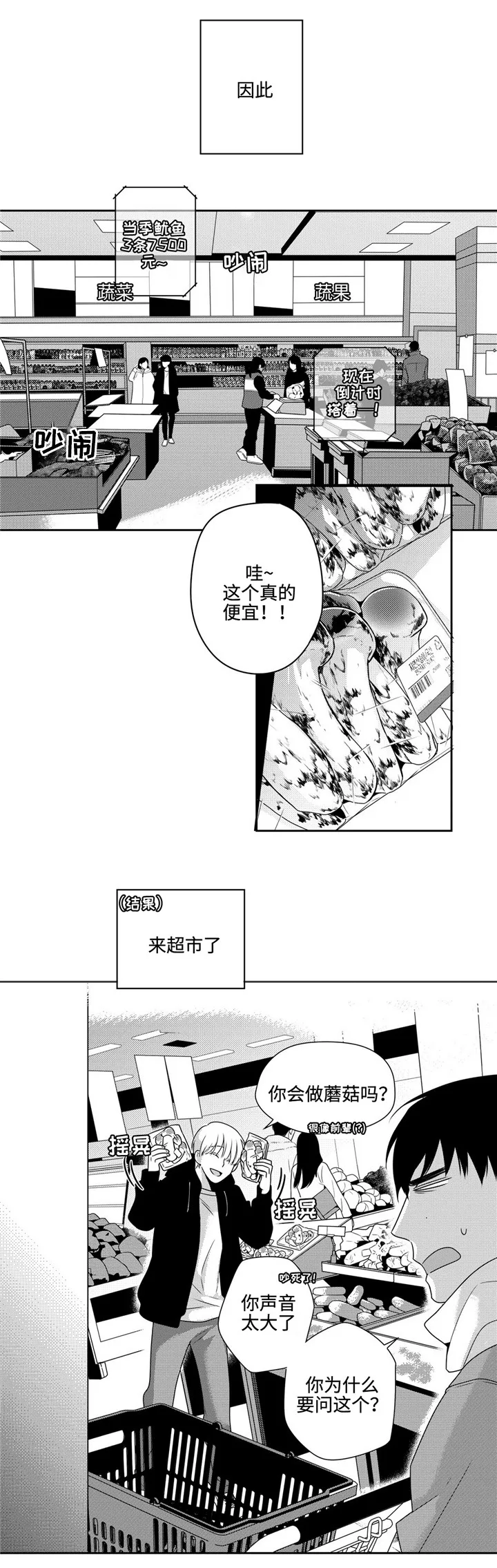 去向漫画漫画,第16章：弟弟1图