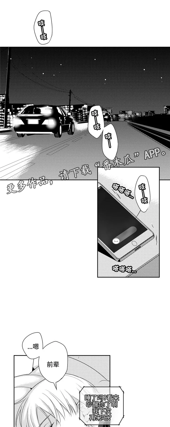 去向漫画漫画,第9章：可惜7图
