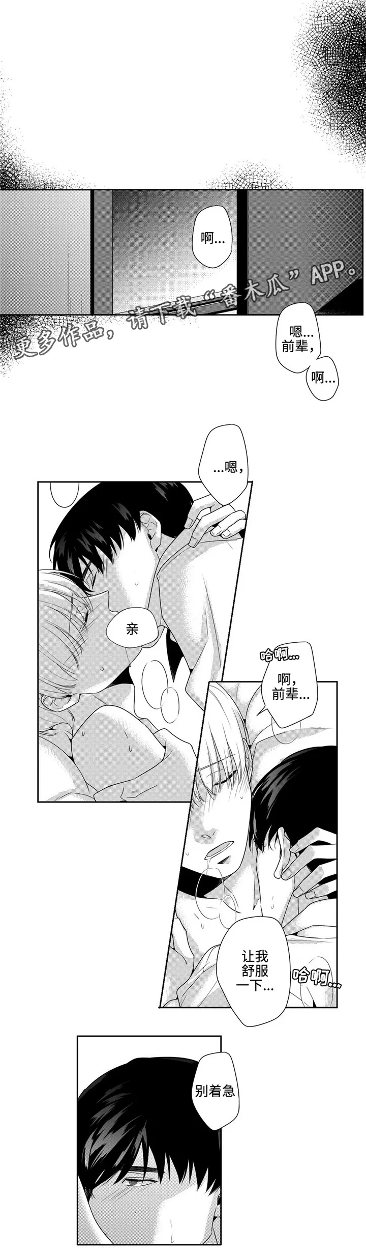 去向漫画漫画,第13章：跟着心走8图