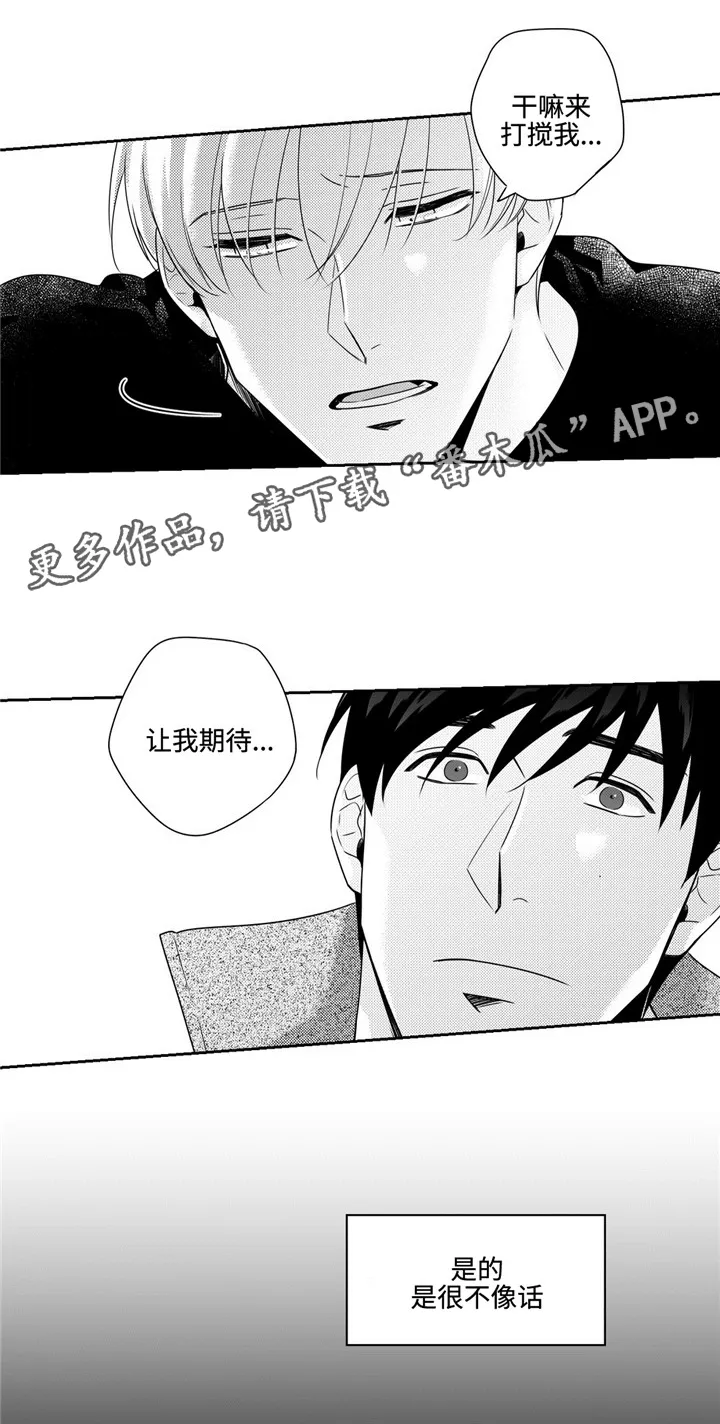 去向漫画漫画,第29章：生日礼物10图