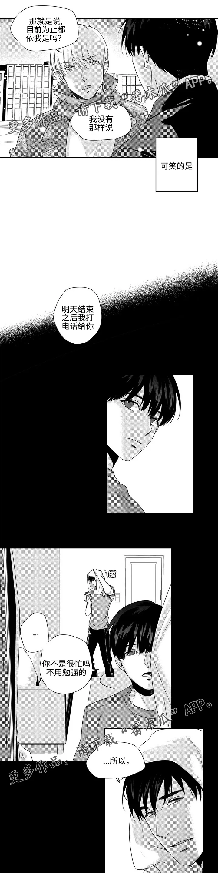 去向漫画漫画,第22章：耍赖4图