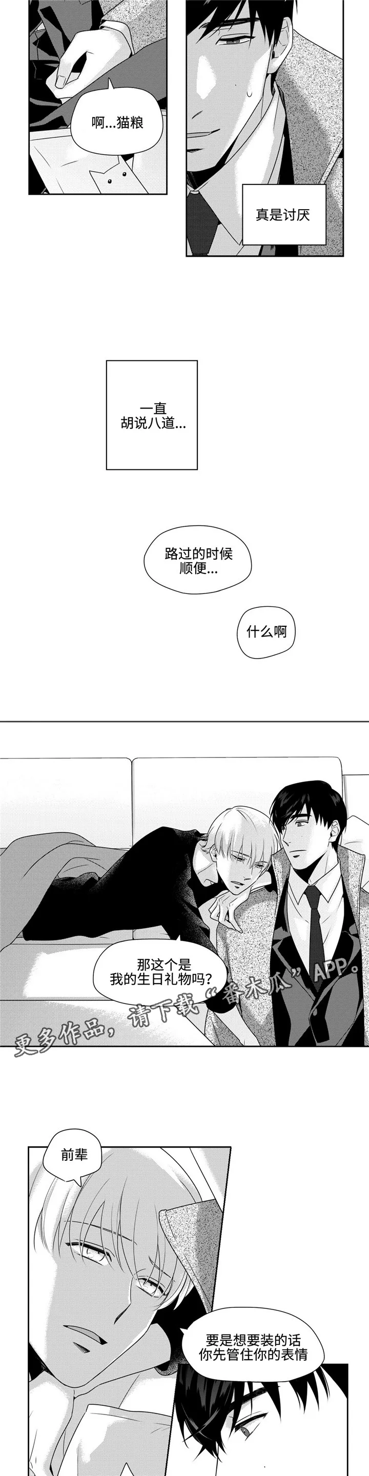 去向漫画漫画,第29章：生日礼物8图