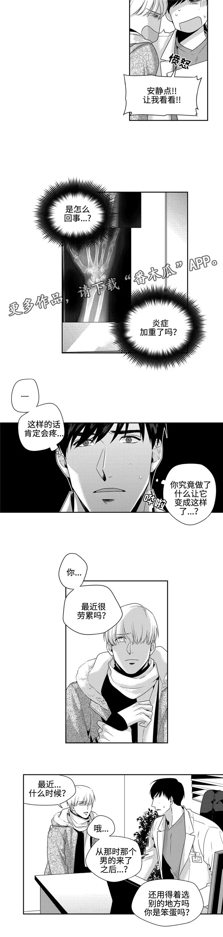 去向漫画漫画,第15章：上当9图