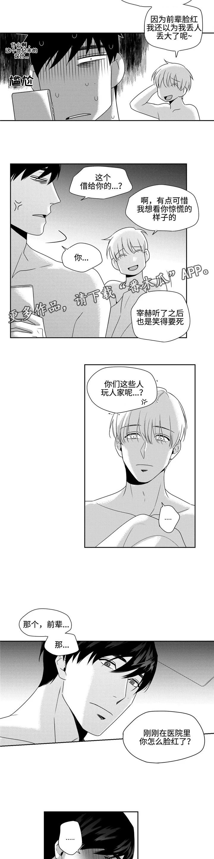 去向漫画漫画,第24章：重回日常5图