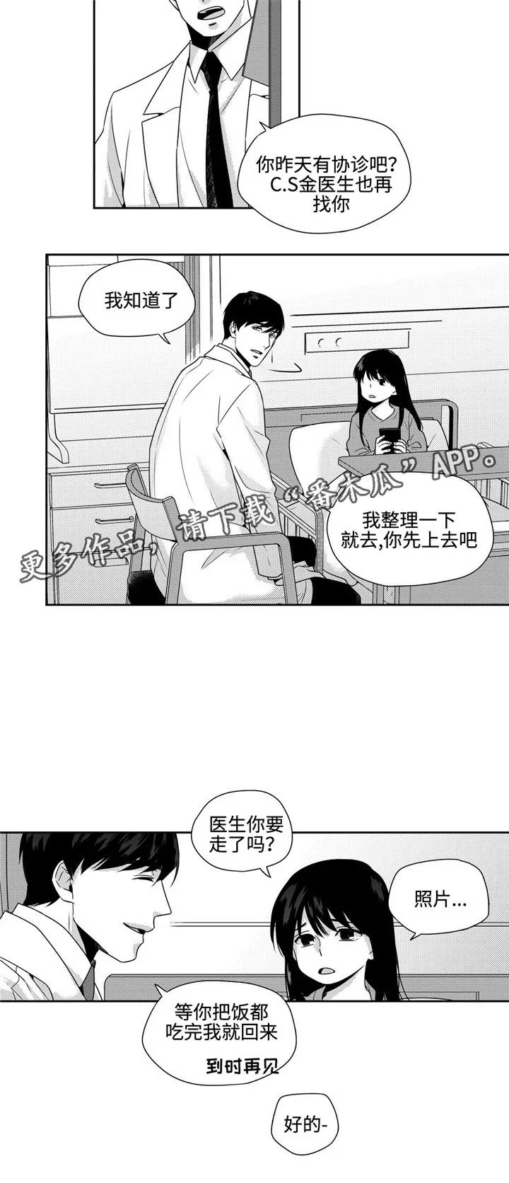 去向漫画漫画,第24章：重回日常11图