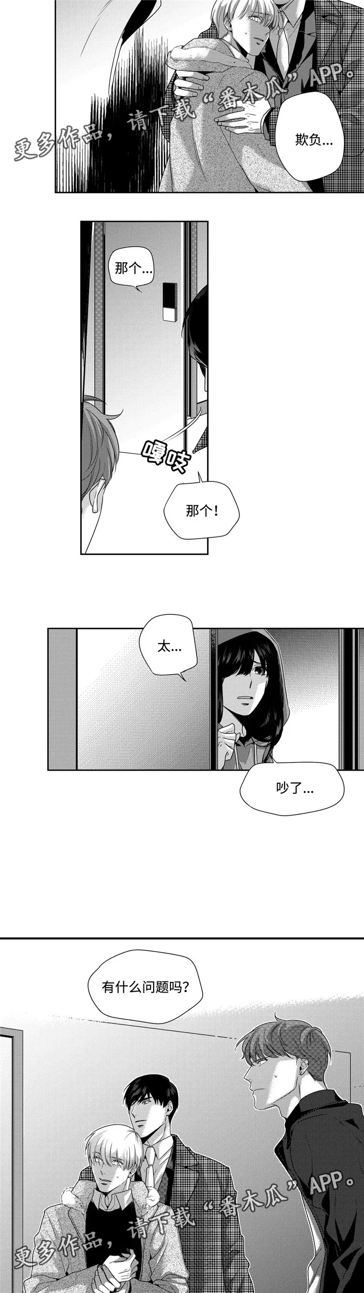 去向漫画漫画,第12章：幸好你没事5图
