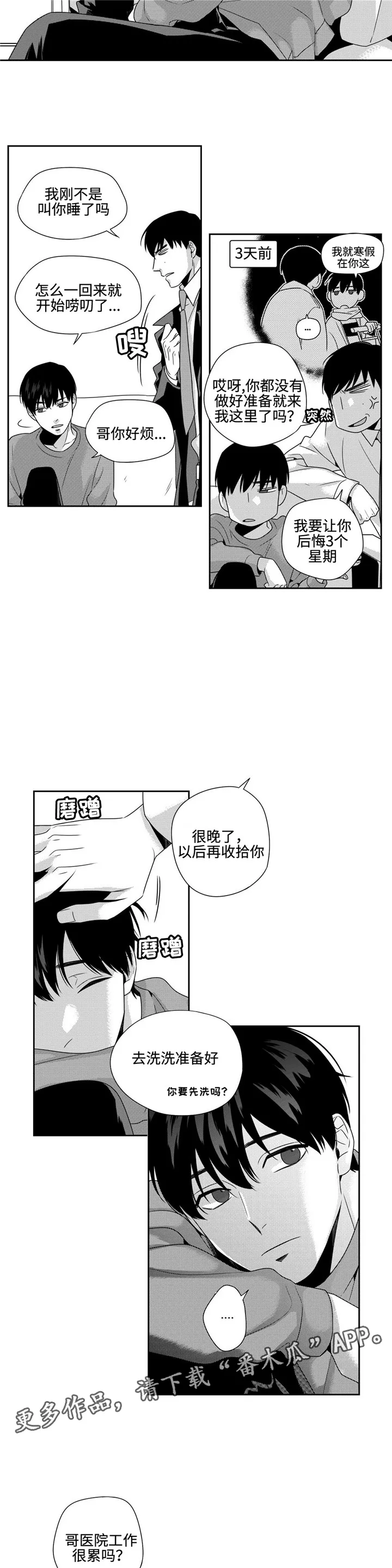 去向图漫画,第19章：明天4图