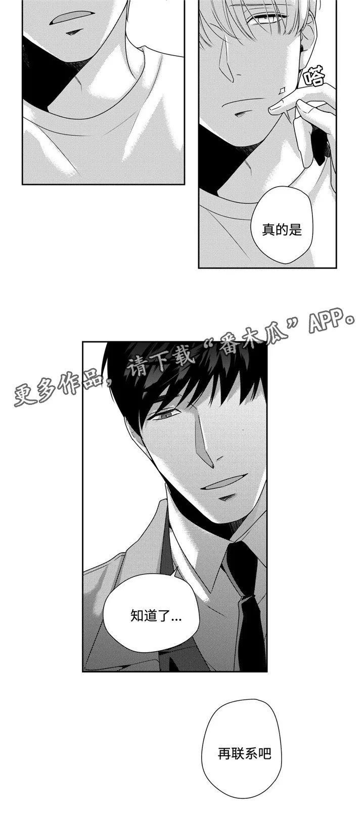 去向漫画漫画,第17章：再联系12图