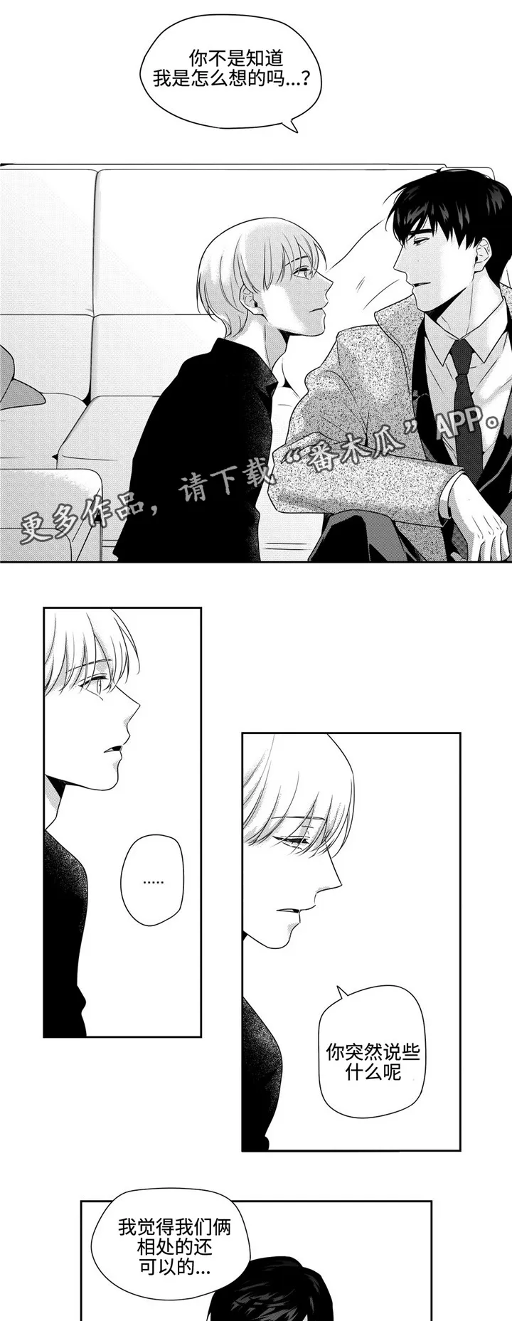 去向漫画漫画,第30章：你还要我怎样8图