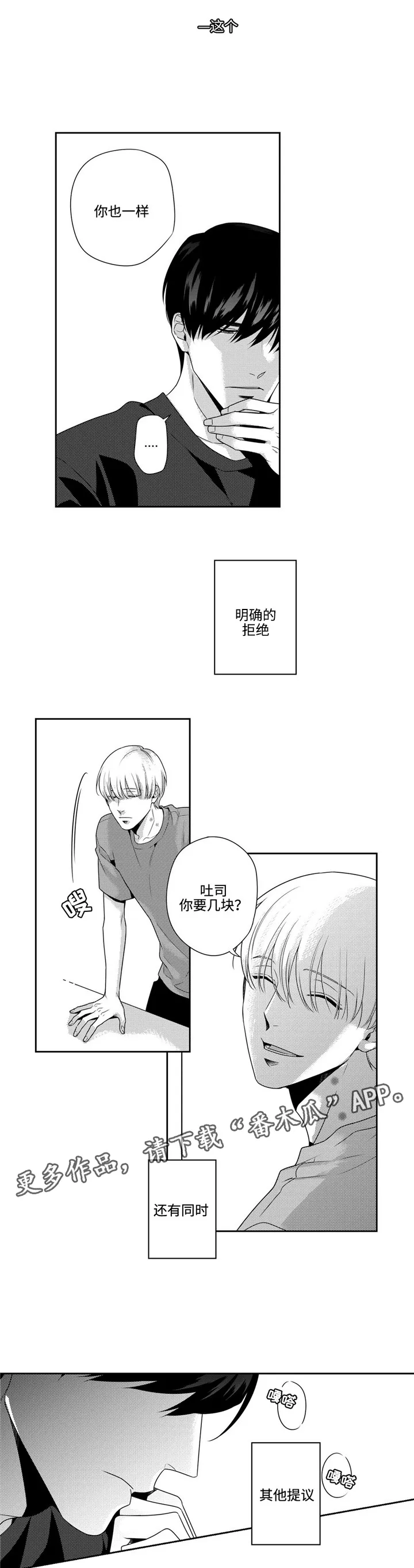 去向漫画漫画,第14章：别无选择6图